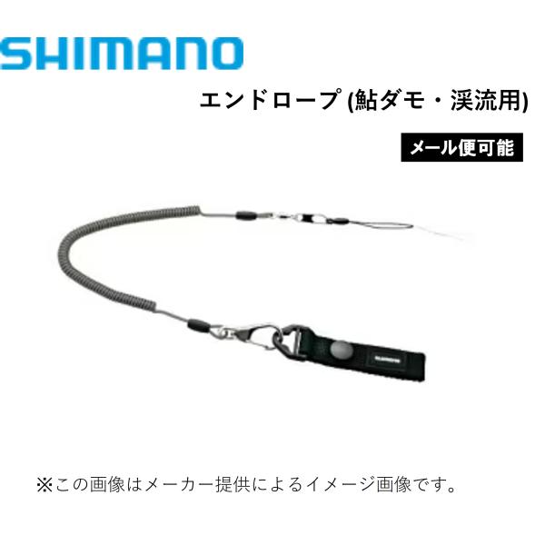 【メール便可】SHIMANO(シマノ) エンドロープ スモークグレー (鮎用品) (鮎ダモ・渓流用) (RP-003K) (別店舗発送商品)
