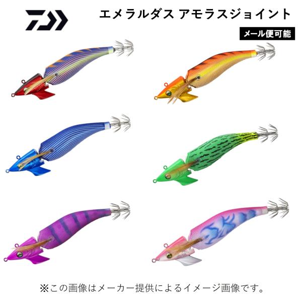 【メール便可】ダイワ エメラルダスアモラスジョイント 1.8 (エギングルアー) (イカ釣り) (釣り用品・仕掛け) (別店舗発送商品)