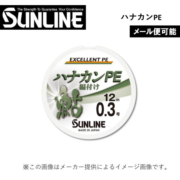 【メール便可】SUNLINE(サンライン) ハナカンPE 追星イエロー 12m (鮎ライン) (友釣) (別店舗発送商品)