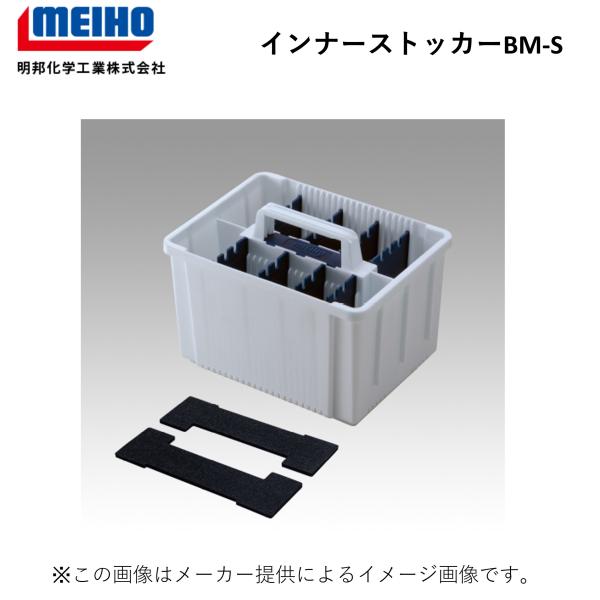 MEIHO(メイホウ) インナーストッカー BM-S (釣り用品) (ジグ・ハードルアー) (別店舗発送商品)