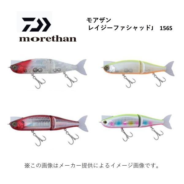 DAIWA(ダイワ) モアザン レイジー ファシャッドJ 156S (ソルトルアー) (シーバス) (生産終了商品) (別店舗発送商品)