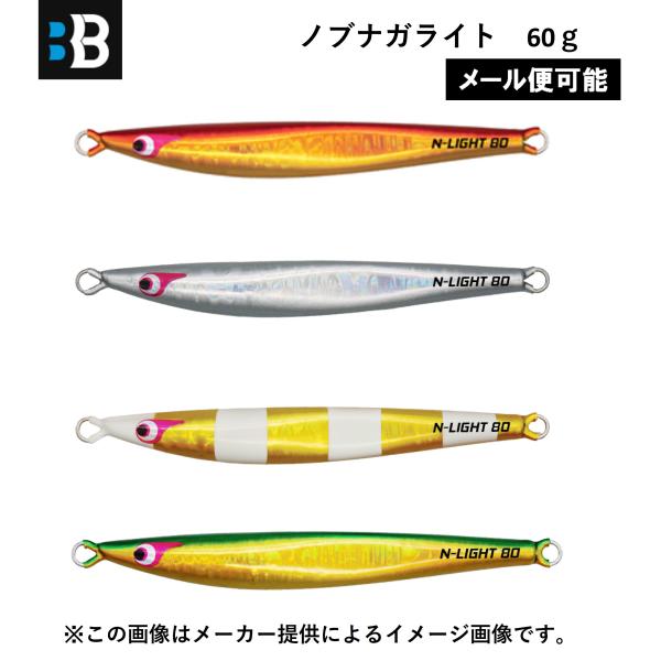 【メール便可】BOZLES(ボーズレス) ノブナガライト 60ｇ (メタルジグ)(釣り用品)(ジギング)(別店舗発送商品)