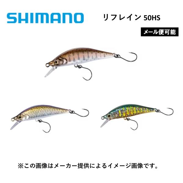 【メール便可】SHIMANO(シマノ) REFRAIN(リフレイン) 50HS (トラウトルアー) (ヘビーシンキング) (ZN-250W) (別店舗発送商品)