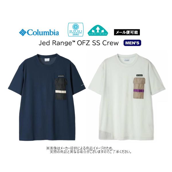 【メール便可】Columbia(コロンビア)ジェドレンジオムニフリーズゼロショートスリーブクルー(アウトドア半袖Tシャツ・速乾・冷却機能・胸ポケット)(PM0575)-