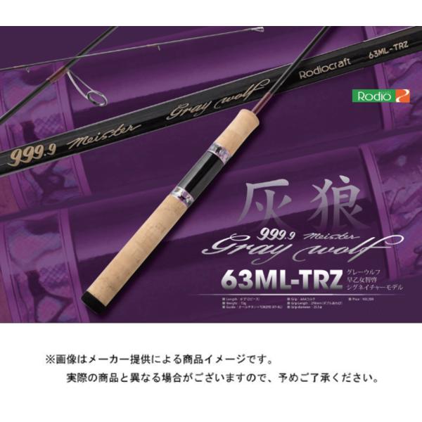 9999 Meister グレイウルフ63ML-TRZ shizenmankituya_ten-001-753