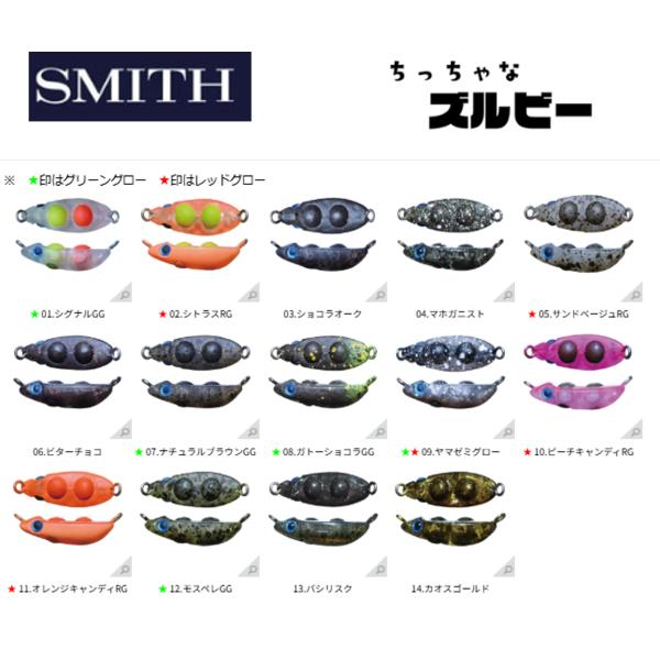 【メール便可】SMITH(スミス)ちっちゃなズルビー　2.3g(釣り用品・クランクベイト)(エリアトラウトルアー)別店舗発送商品