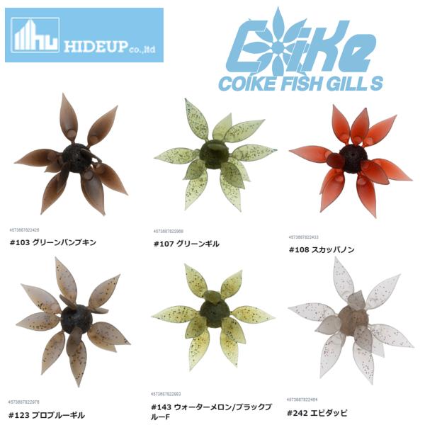 HIDEUP(ハイドアップ)COIKE FISH GILL S(コイケ フィッシュギル　S)(釣り用品・ワーム・エラストマー) (バス釣り) 別店舗発送商品