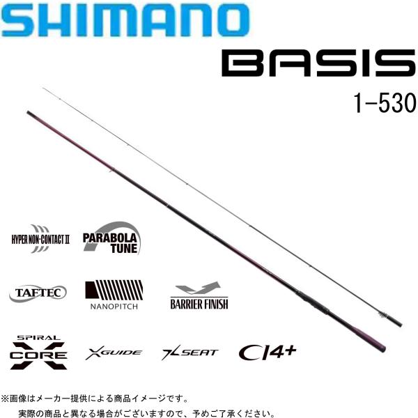 ロッド SHIMANO BASIS I-530 シマノ 送料無料 シマノ 22 ベイシス 1-530 ロッド 磯竿 ( 2023