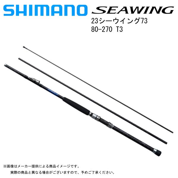SHIMANO　シマノ '23 シーウイング 73 80-270T3 シマノ SHIMANO(シマノ) '23 SEAWING 73(シーウイング 73) 80