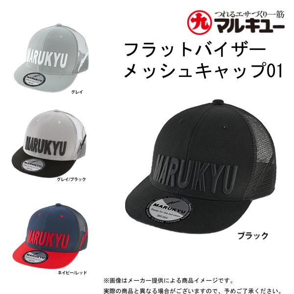 マルキュー　フラットバイザーキャップ① マルキュー MARUKYU(マルキユー) マルキューフラットバイザー