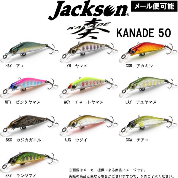 Jackson（ジャクソン） 【メール便可】 奏KANADE(カナデ) 50 (釣り用品