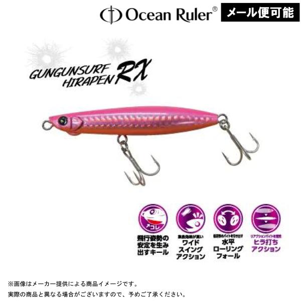 【メール便可】【数量限定特価品 】Ocean Ruler(オーシャンルーラー)　GUNGUNSURF HIRAPEN RX 95S 30g　(ガンガンサーフ ヒラペンRX)(別店舗発送商品)-