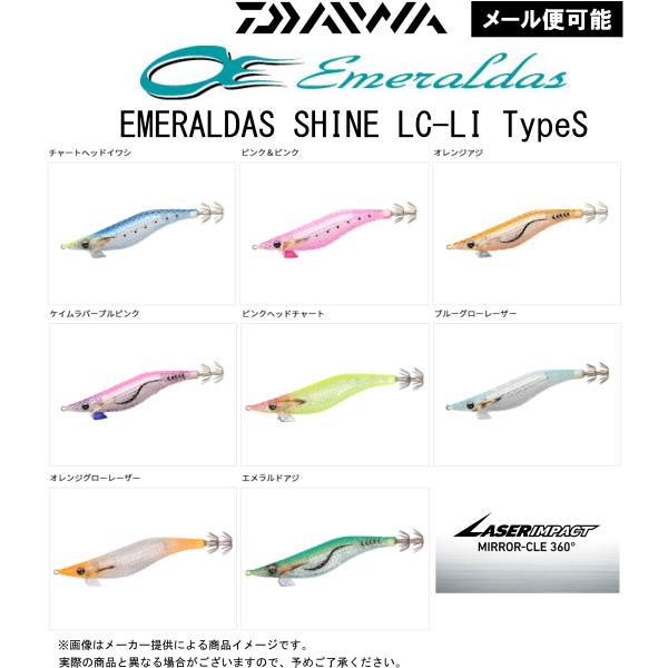 【メール便可】DAIWA(ダイワ) EMERALDAS SHINE LC-LI TypeS　3.5号(エメラルダスシャインLC TypeS)(釣り用品・ルアー)(エギ・アオリイカ)(別店舗発送商品)-