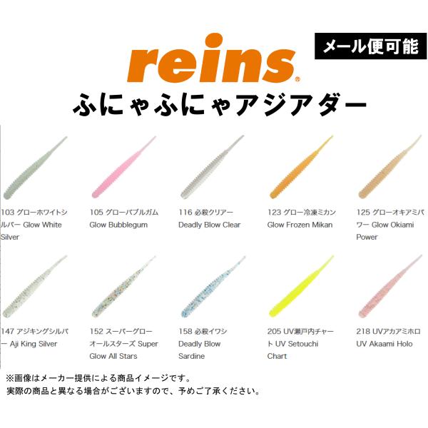 【メール便可】reins(レインズ) ふにゃふにゃアジアダー 2inch (12本入)(釣り用品・ワーム)(アジ)(別店舗発送商品)-