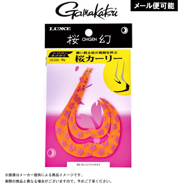 【メール便可】Gamakatsu(がまかつ) LUXXE(ラクゼ) 桜幻(おうげん) シリコンネクタイ 桜カーリー (釣り用品・ソルトルアー)(鯛ラバ)(別店舗発送商品)-