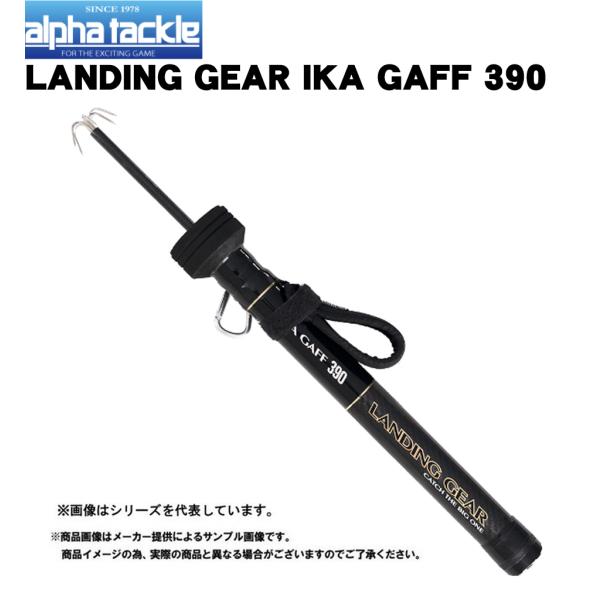 alpha tackle(At@^bN)@LANDING GEAR(fBO MA) IKA GAFF (CJ Mt) 390 (UoEfBOMt)(52295)-