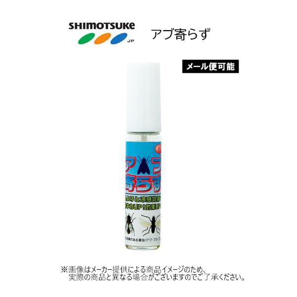 【メール便可】SHIMOTSUKE(シモツケ/下野)　アブ寄らず　12ｍｌ　(アウトドア・釣り用品・虫よけ・虫除け剤・冷感効果) (303963)-