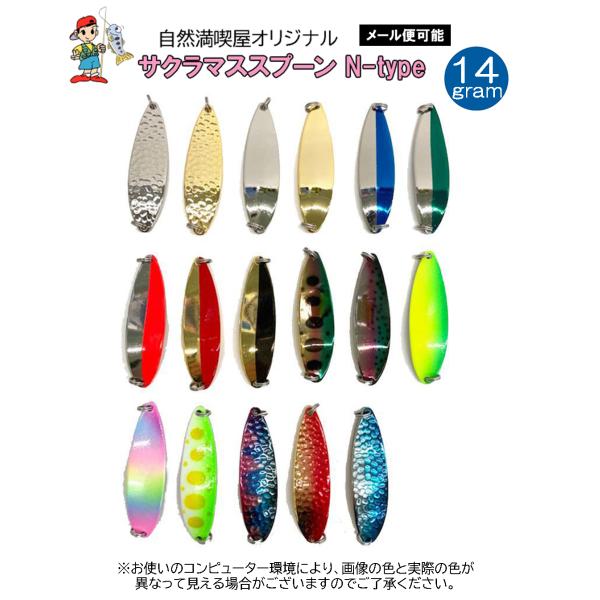 メール便可】自然満喫屋オリジナル サクラマススプーン Nタイプ