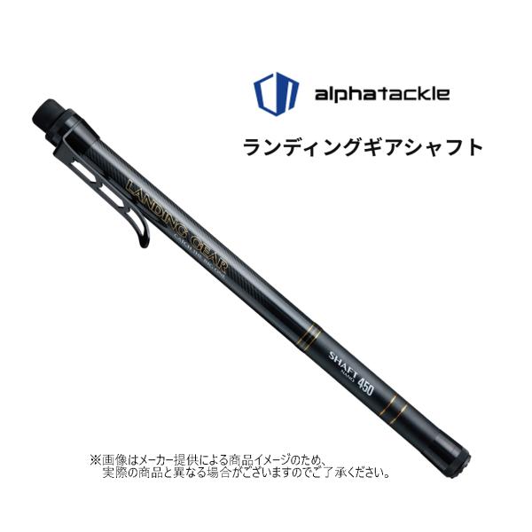 alpha tackle（アルファタックル） LANDING GEAR SHAFT(ランディング