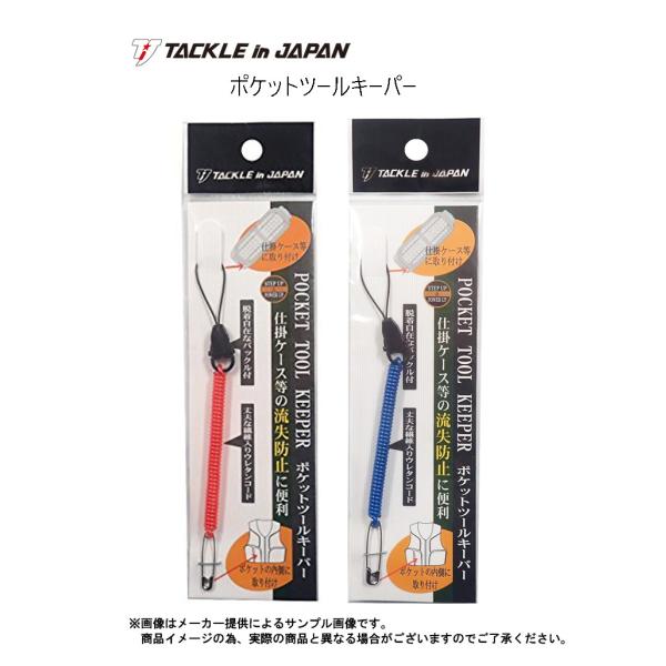 TACKLE in JAPAN(タックルインジャパン) ポケットツールキーパー (鮎小物・流失防止)- :YM-001-4903:自然満喫屋 通販 タックルインジャパン ポケット根掛り外しロング リングタイプ (鮎釣り 用品)