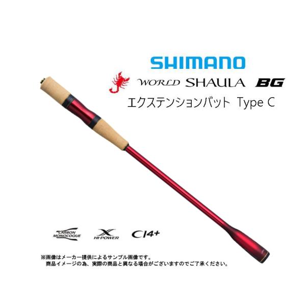 ワールドシャウラ　エクステンションバットBG TYPEC シマノ 22ワールドシャウラ エクステンションバットBG Type C