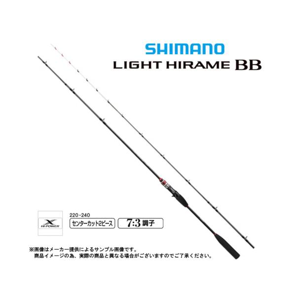 シマノ 船竿 シマノ '20 LIGHT HIRAME BB(ライト ヒラメ BB) 220