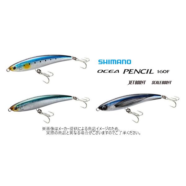 シマノ　オシアペンシル160 シマノ シマノ オシアペンシル160Fジェットブースト (オフショア
