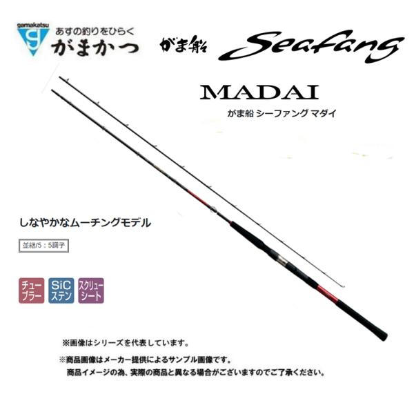 Gamakatsu 船竿 がまかつ がま船 Seafang(シーファング) MADAI Gamakatsu 船竿 がまかつ がま船 Seafang(シーファング) MADAI