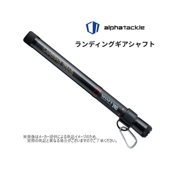 alpha tackle（アルファタックル） LANDING GEAR SHAFT(ランディング