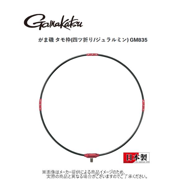 gamakatu(がまかつ) 磯タモ枠(四ツ折り/ジュラルミン) 50cm (フレーム 