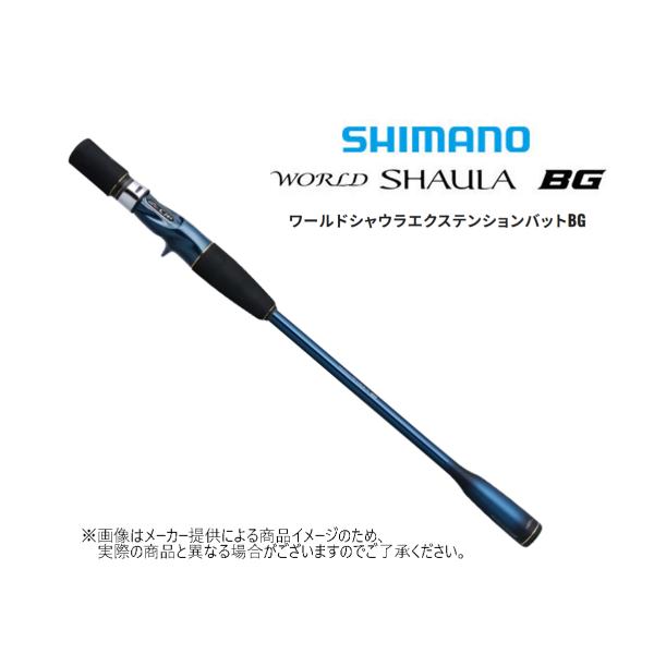 シマノ シマノ '24 ワールドシャウラエクステンションバットBG シマノ シマノ '24 ワールドシャウラエクステンションバットBG
