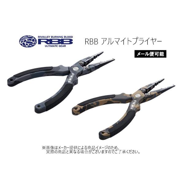 Rivalley 【メール便可】Rivalley(リバレイ) RBB アルマイト