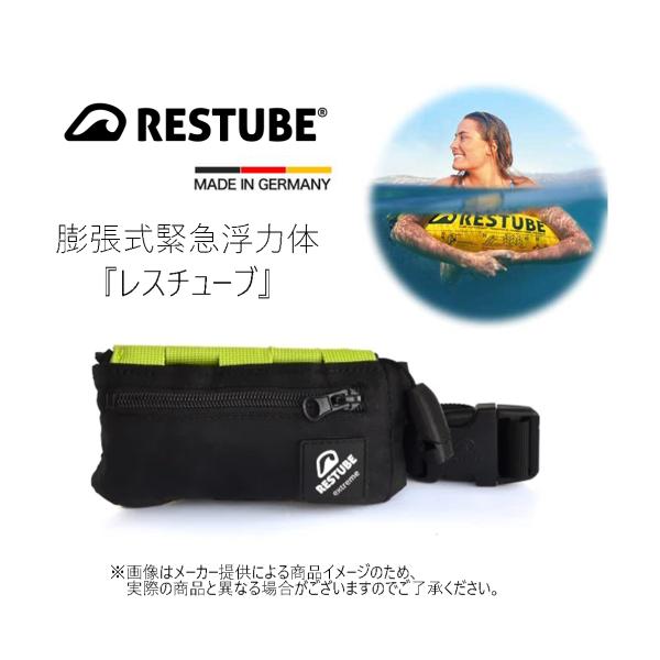 RESTUBE レスチューブ エクストリーム ライフジャケット 膨張式緊急浮力体 RESTUBE EXTREME(レスチューブ エクストリーム) ブラックライム (膨張