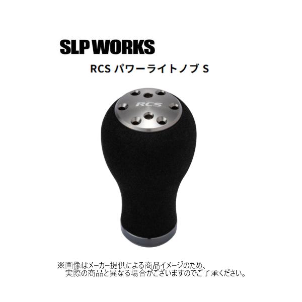 DAIWA（ダイワ） SLP WORKS(SLPワークス) RCS パワーライトノブ S