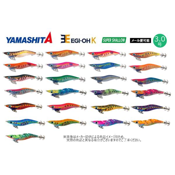 YAMASHITA（ヤマシタ） 【メール便可】 EGI-OH エギ王K SUPER SHALLOW 
