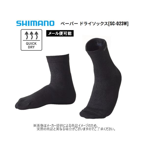 【メール便可】シマノ　ペーパー ドライソックス  (釣り用品・速乾性・耐久性・靴下)(鮎釣り) ブラック (SC-023W)-