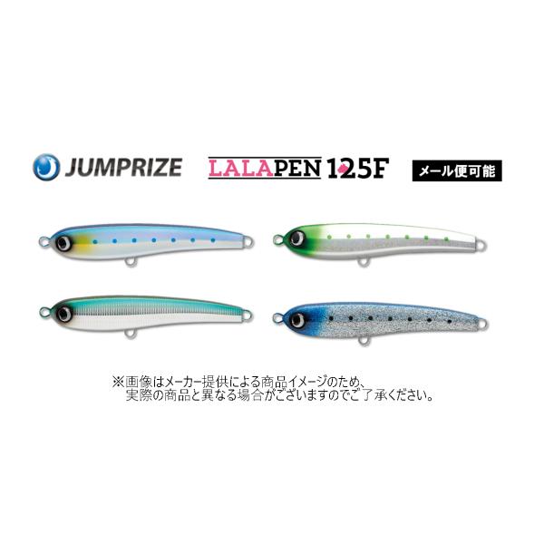 【メール便可】JUMPRIZE(ジャンプライズ) ララペン 125F (釣り用品・ソルトルアー・ペンシル・フローティング)(ショアキャスティングゲーム)-