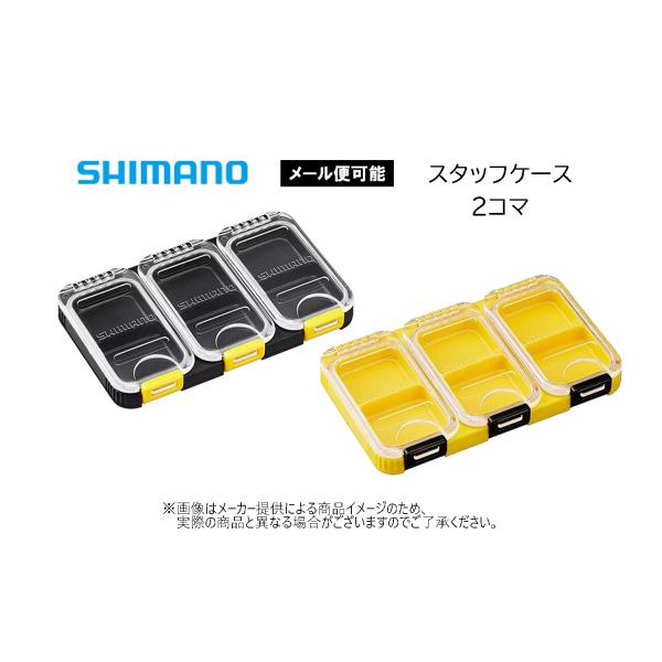 【メール便可】スタッフケース 2コマ  (ジョイント機能/合体)(釣り用品・針、小物収納・鮎用品) (鮎釣り・渓流釣り) (CS-002Q)-
