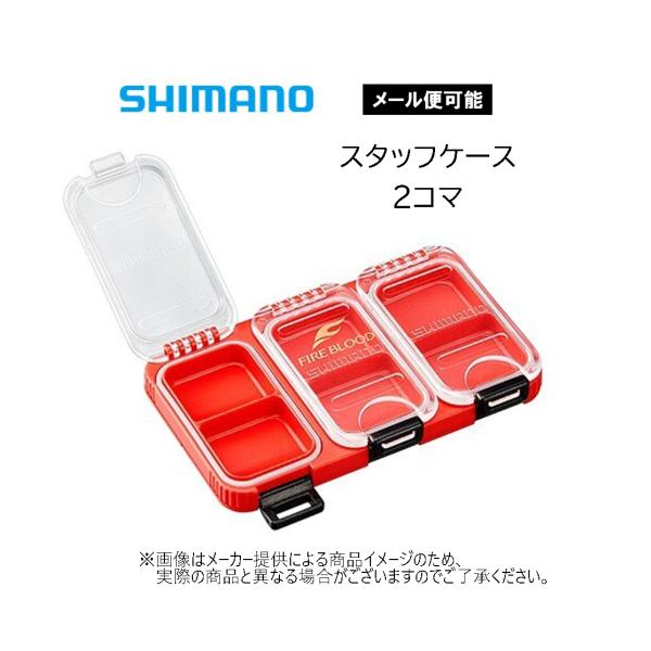 【メール便可】スタッフケース 2コマ  レッド　(ジョイント機能/合体)(釣り用品・針、小物収納・鮎用品) (鮎釣り・渓流釣り) (CS-102Q)-