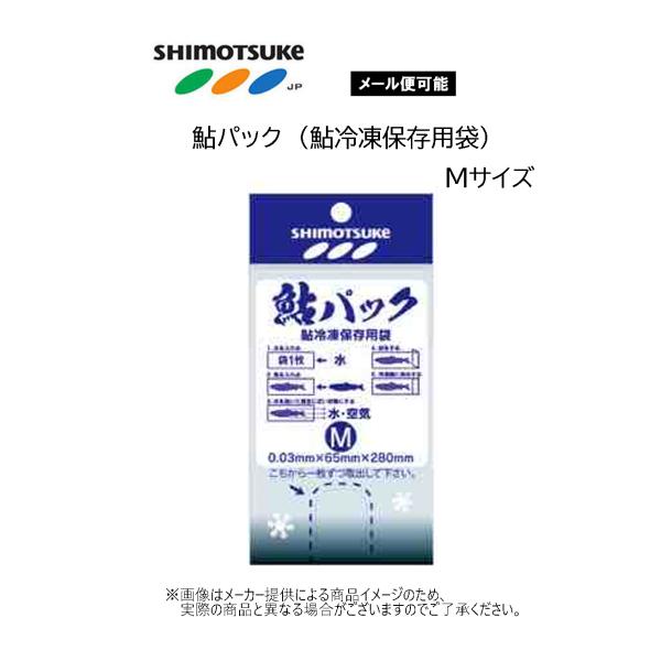 【メール便可】SHIMOTSUKE(下野/シモツケ)　鮎パック(鮎冷凍保存用袋) Mサイズ　(100枚入り)(釣り用品・フィッシングツール・鮎袋)(鮎釣り) (311760)-