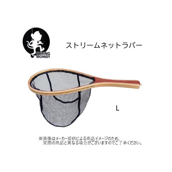 【特価商品】Turing Monkey(ツーリングモンキー) TMストリームネットラバー Lサイズ (釣り用品・ウッドランディングネット)(トラウト・渓流) (115399)-