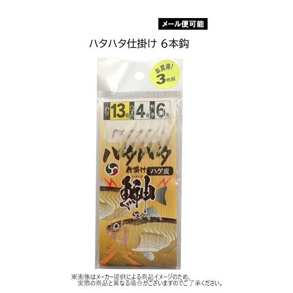 【メール便可】ハタハタ仕掛け ハゲ皮 6本鈎  13号　(3枚組)(釣り用品) (311654)