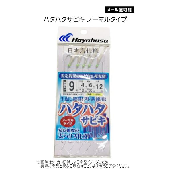 【メール便可】Hayabusa(ハヤブサ) ハタハタサビキ ノーマルタイプ (堤防・胴突式/5本鈎1セット)(日本海仕様)(太ハリス仕様)(釣り用品・サビキ仕掛け)(TISHIHB1)
