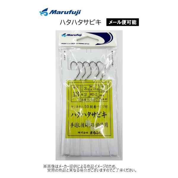 【メール便可】Marufuji(まるふじ)　ハタハタ サビキ 13号 ケミホタル50 脱着パイプ付き　(スレ針仕様)(釣り用品・サビキ仕掛け) (S-047)