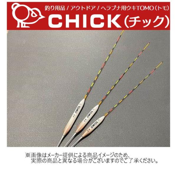 へら浮き　『巧実　特別モデル仕様』 へら浮き 『巧実 特別仕様モデル』