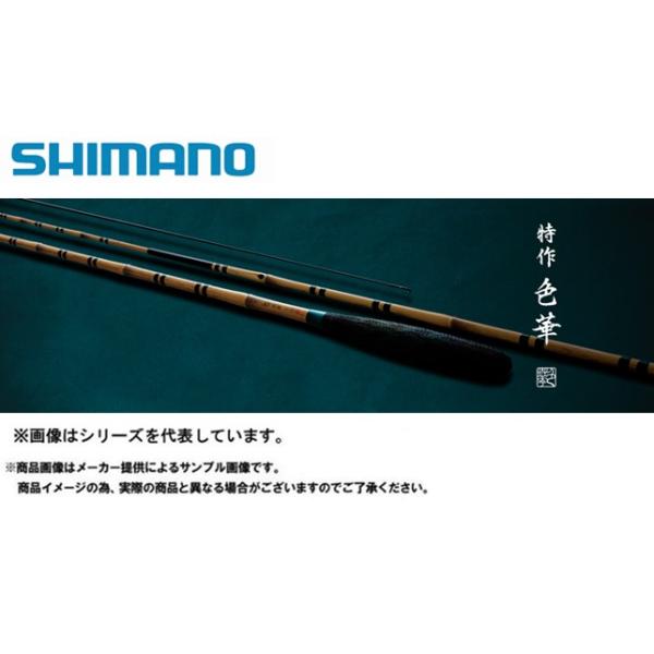 シマノ（SHIMANO） 特作 色華(いろは) 9尺 (へら竿)(並継・軟式胴調子