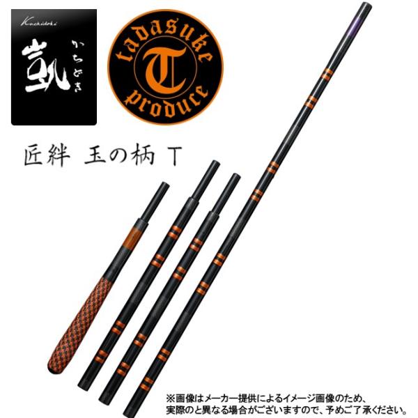 オオモリ 凱(かちどき) 匠絆 玉の柄 T (しょうえん たまのえ) (へら竿