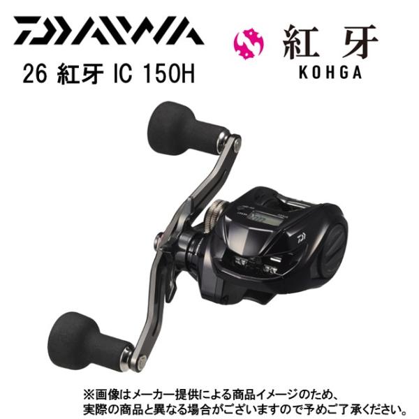 DAIWA（ダイワ） '26 KOHGA IC(紅牙/こうが IC) 150H (右巻き)(IC