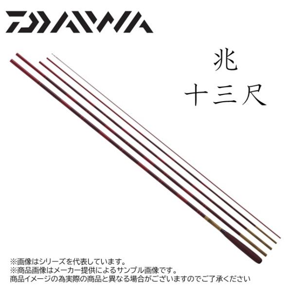 Daiwa 兆　硬式　14尺 DAIWA（ダイワ） 兆 (きざし) 13尺 (へら竿) (並継・硬式胴調子