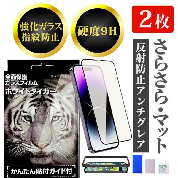 1枚740円 iPhone17 17e フィルム ガラスフィルム マット さらさら アンチグレア 反射防止 2枚 セット iPhone17pro max iPhoneAir iPhoneSE フィルム ガイド付き